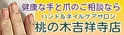 桃の木