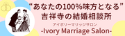 Ivory Marriage Salon