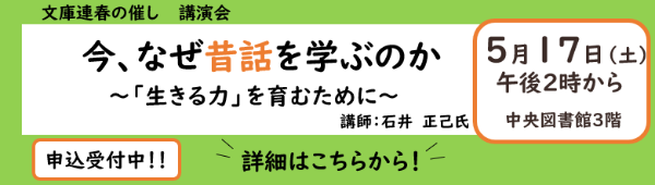 文庫連春の催し　講演会