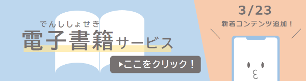 電子書籍サービス