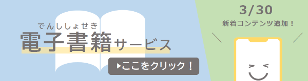 電子書籍サービス