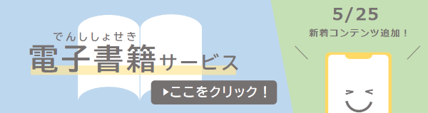 電子書籍サービス
