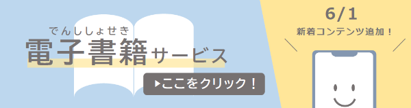 電子書籍サービス
