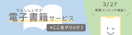 電子書籍サービス