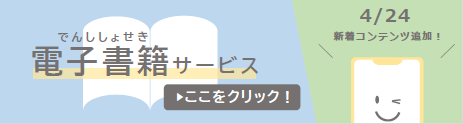 電子書籍サービス
