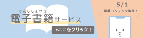電子書籍サービス