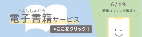電子書籍サービス