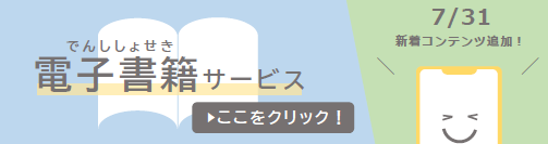 電子書籍サービス