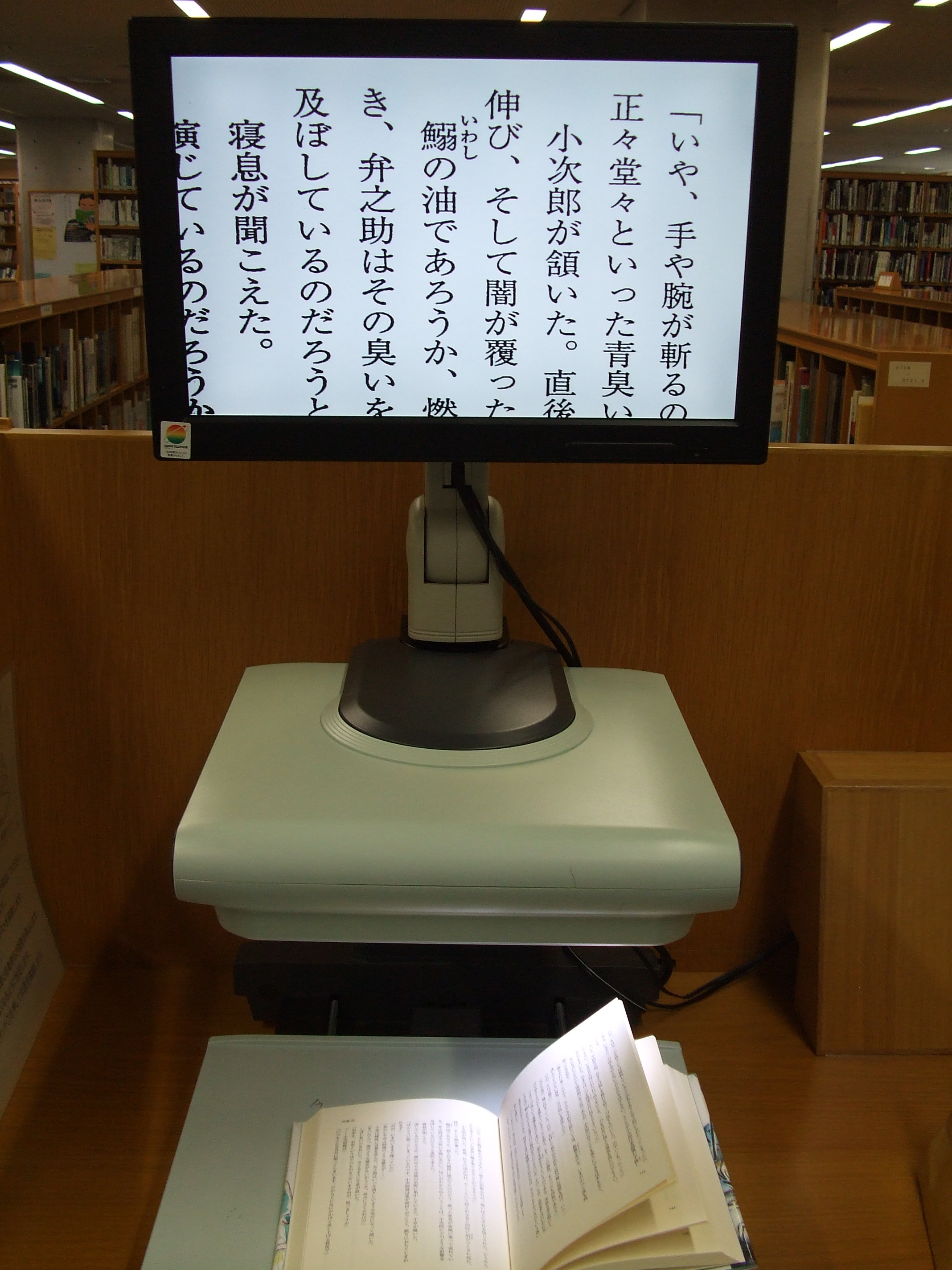 拡大読書器